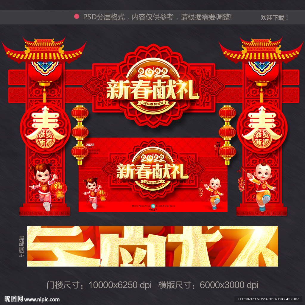  2022虎年门头