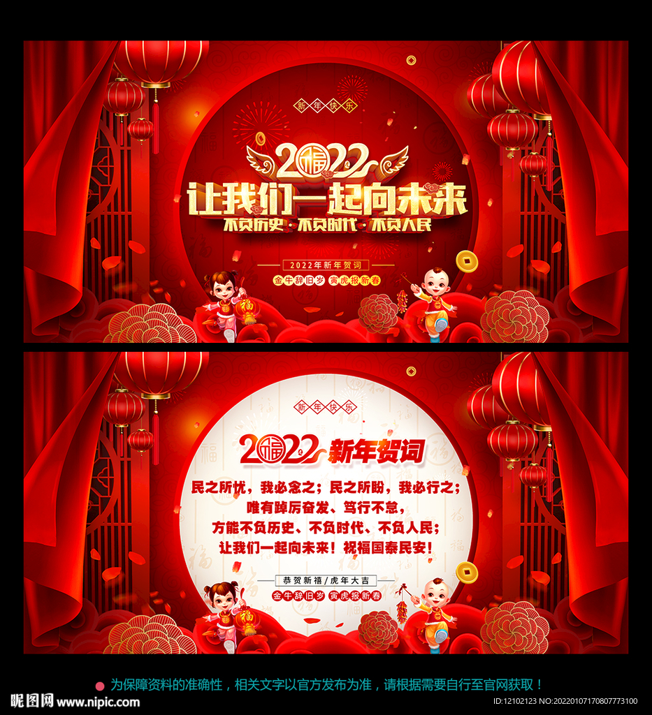 新年贺词