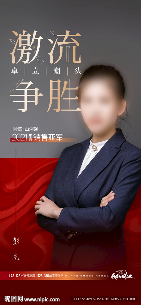 销冠海报