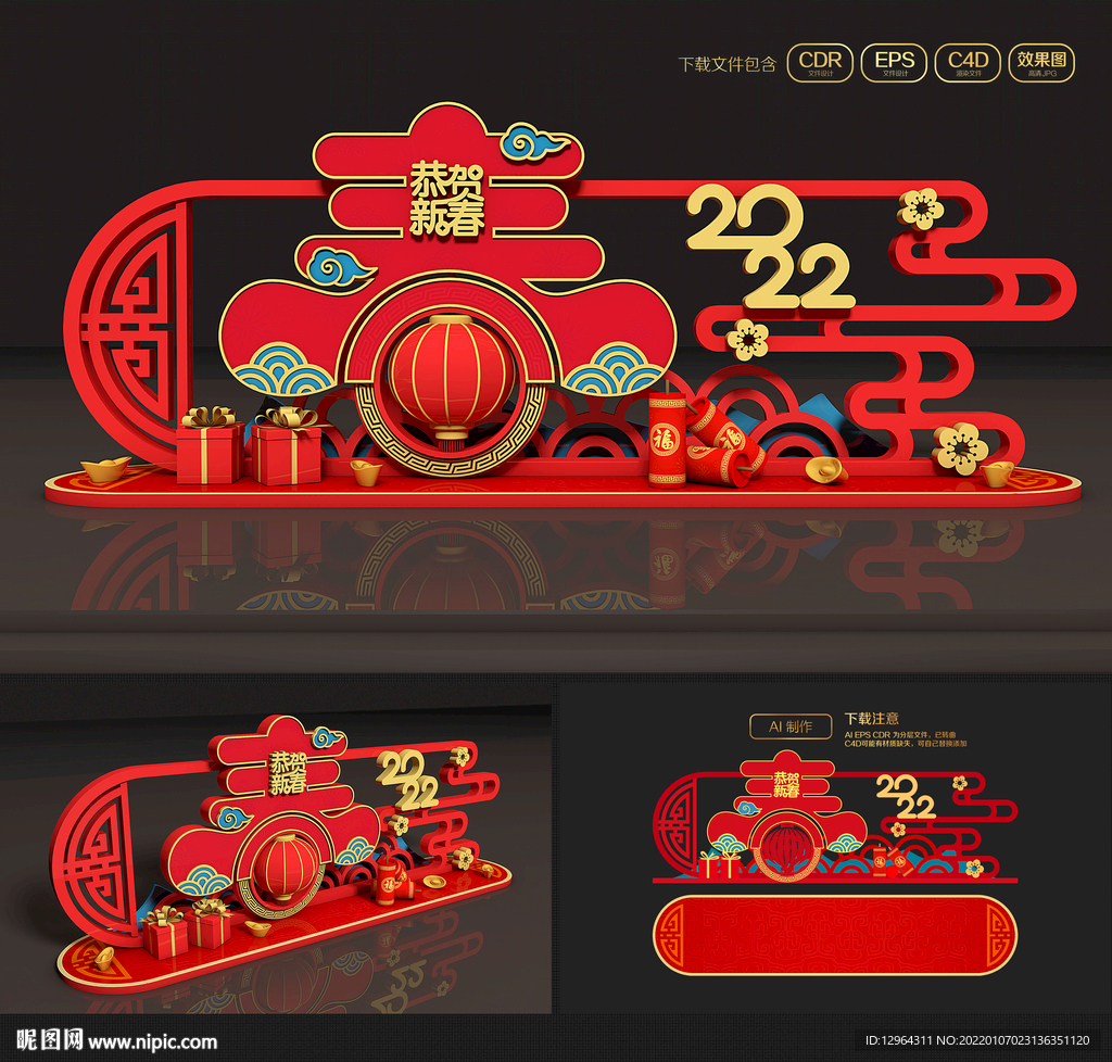 春节美陈