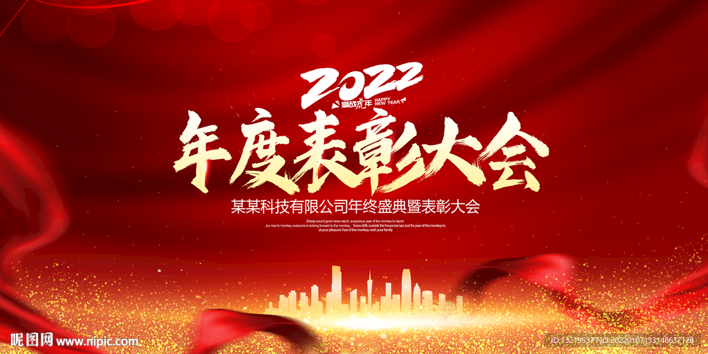 表彰大会