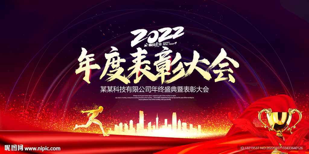 表彰大会