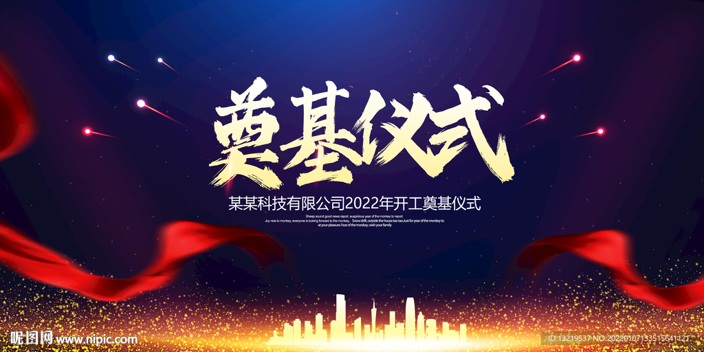 奠基仪式