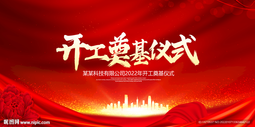 奠基仪式