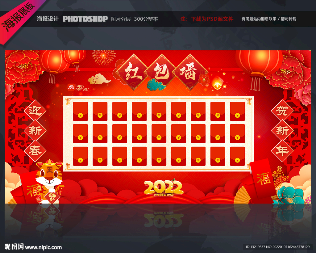红包墙