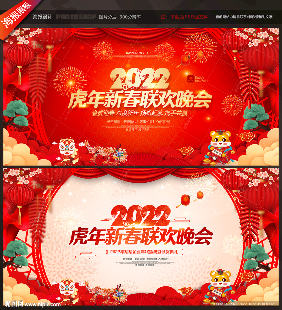 虎年春节晚会