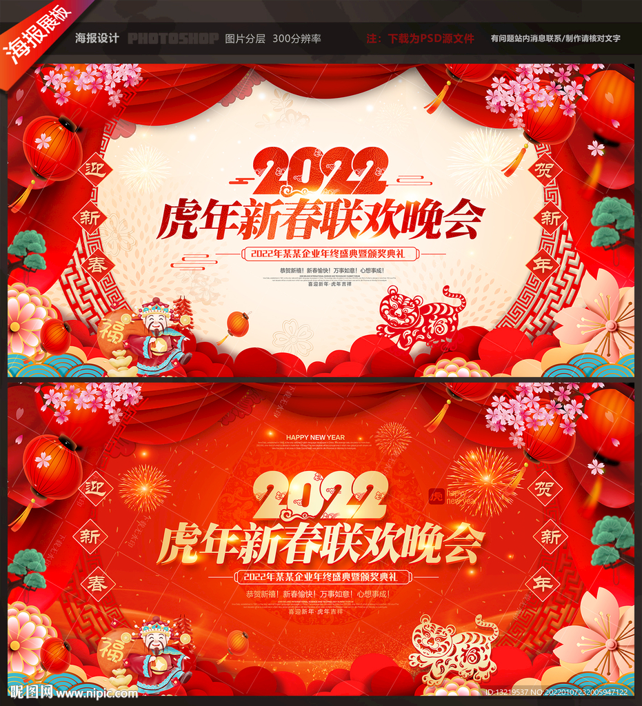 2022春节晚会