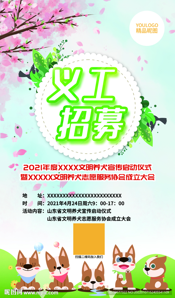 文明养犬海报