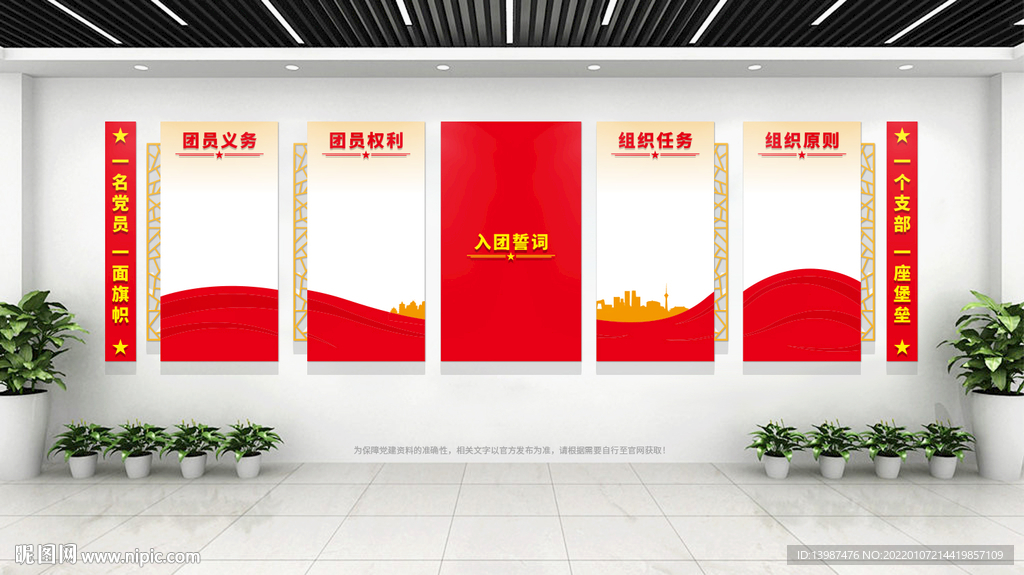 团员活动室文化墙