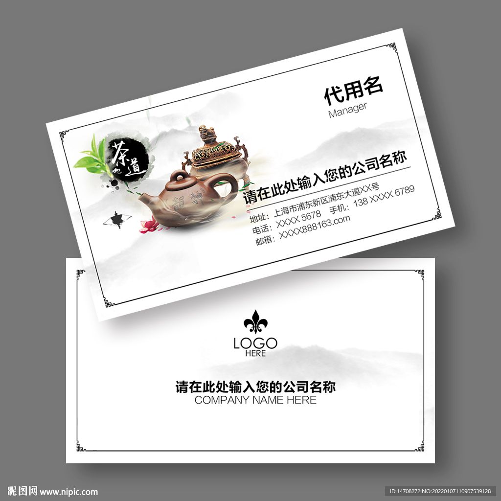 茶楼名片