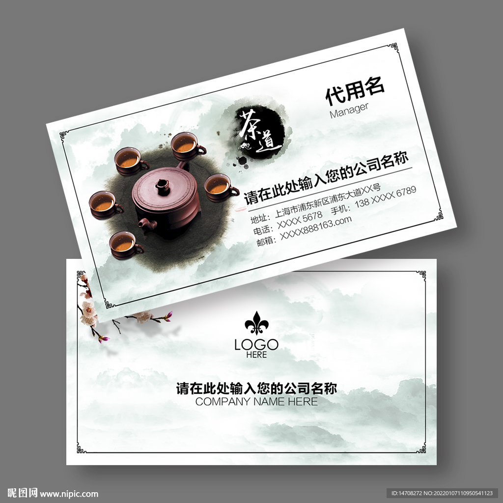 茶叶名片