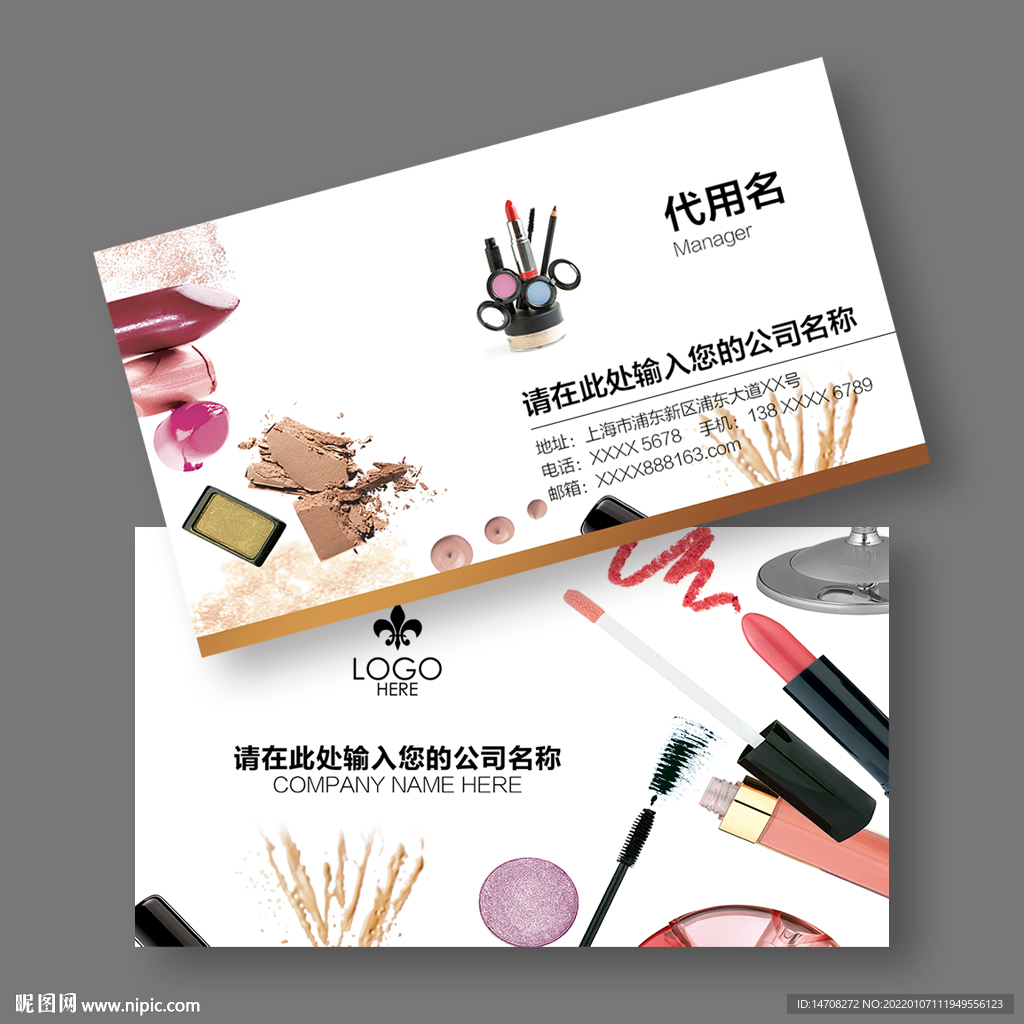 美妆名片