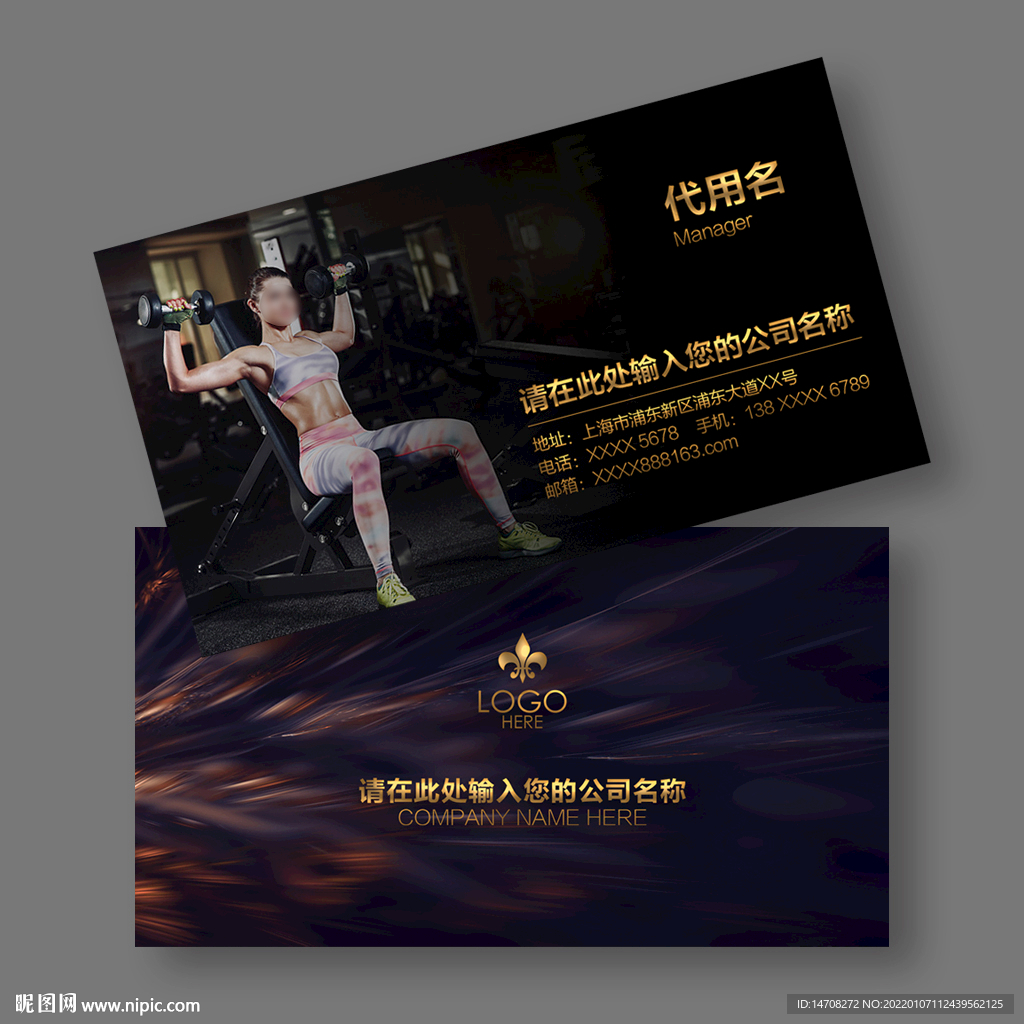 健身名片