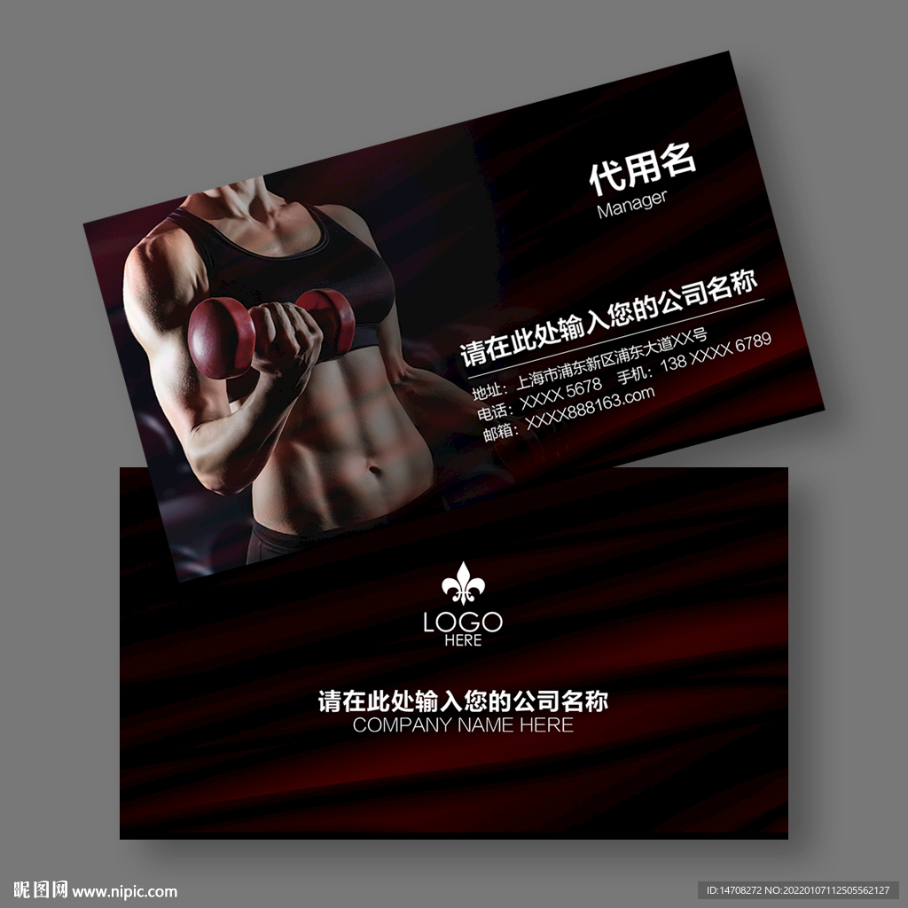 健身名片