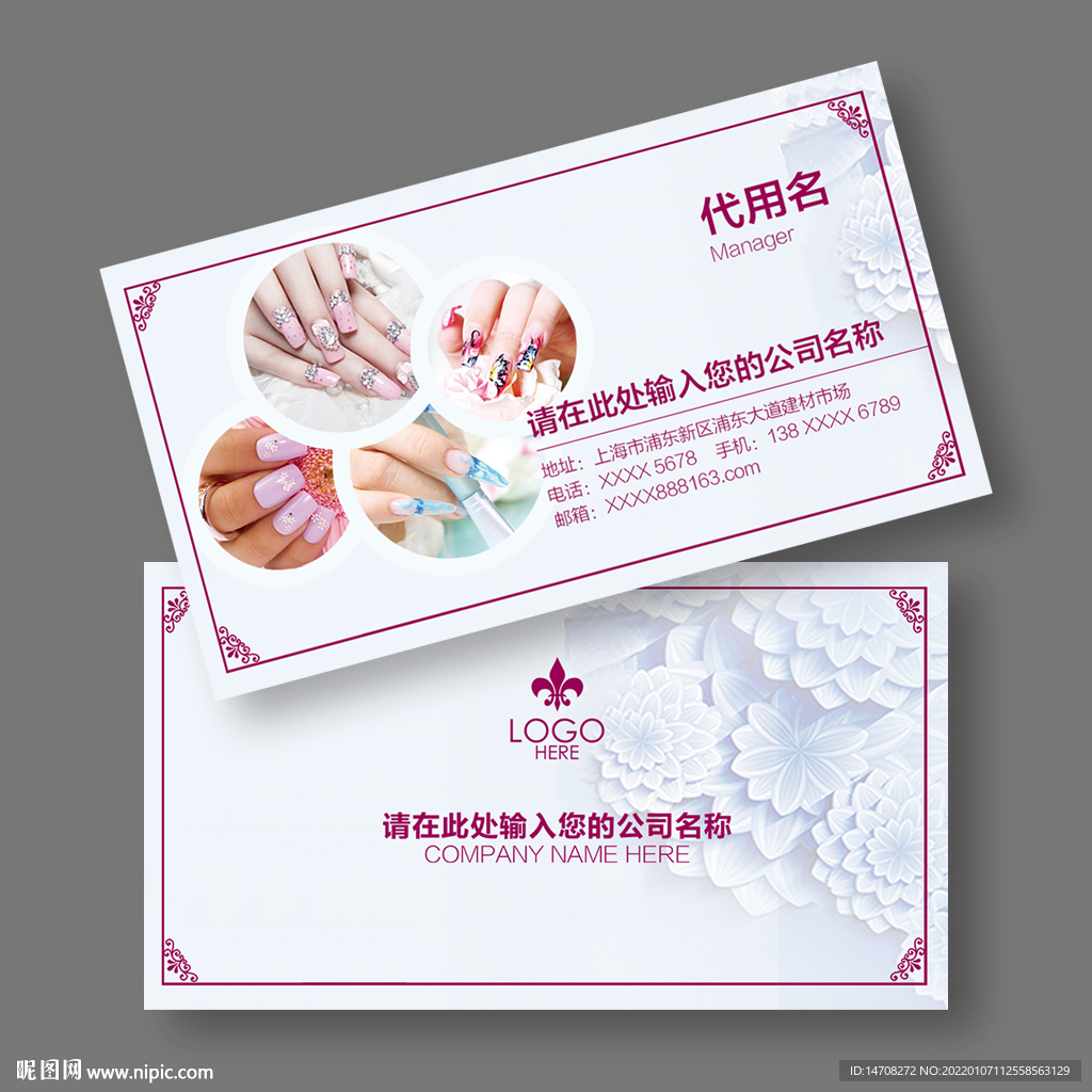 美甲店名片