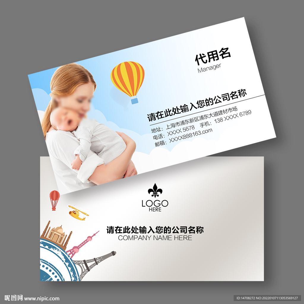 母婴名片