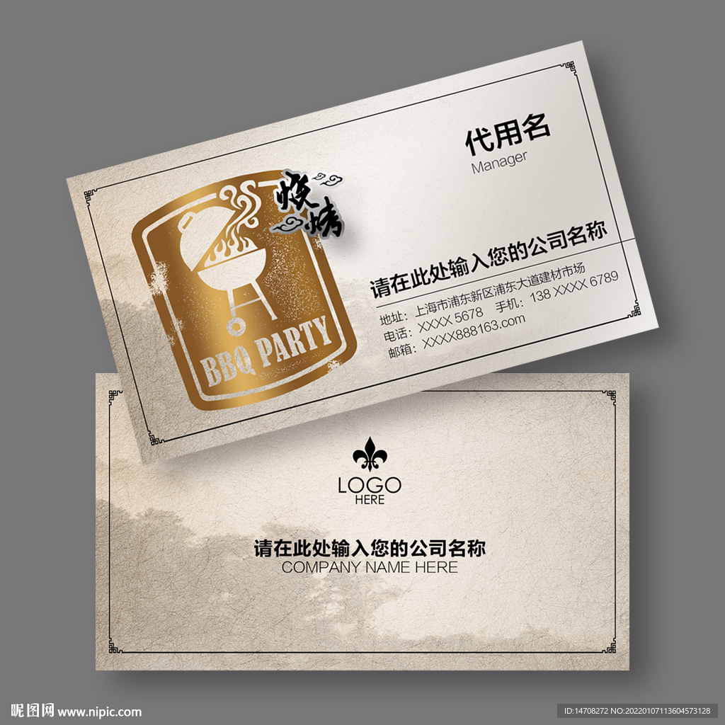 烤肉名片