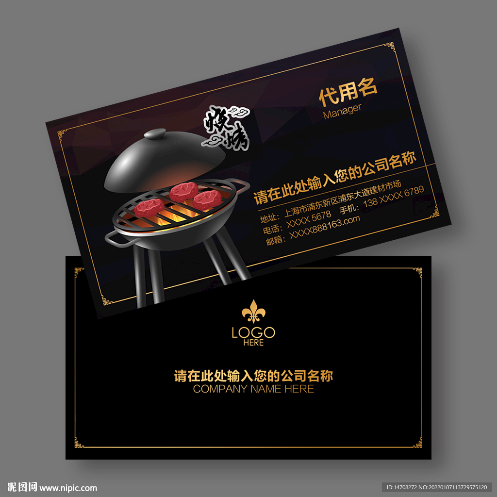 烧烤名片