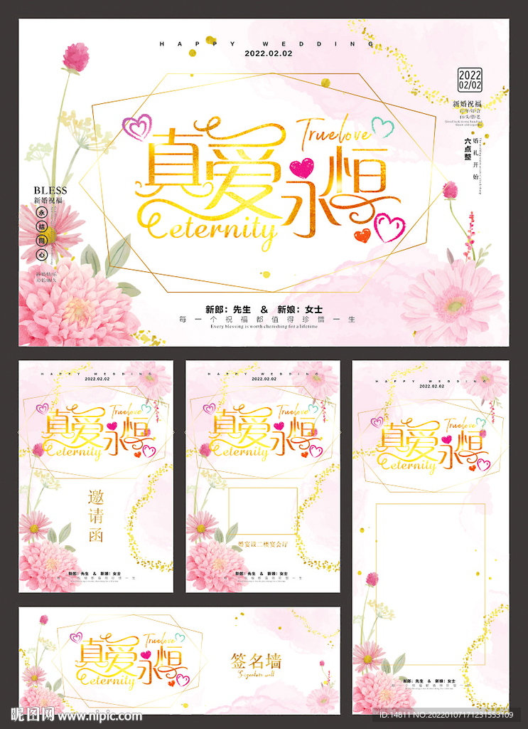 婚庆背景
