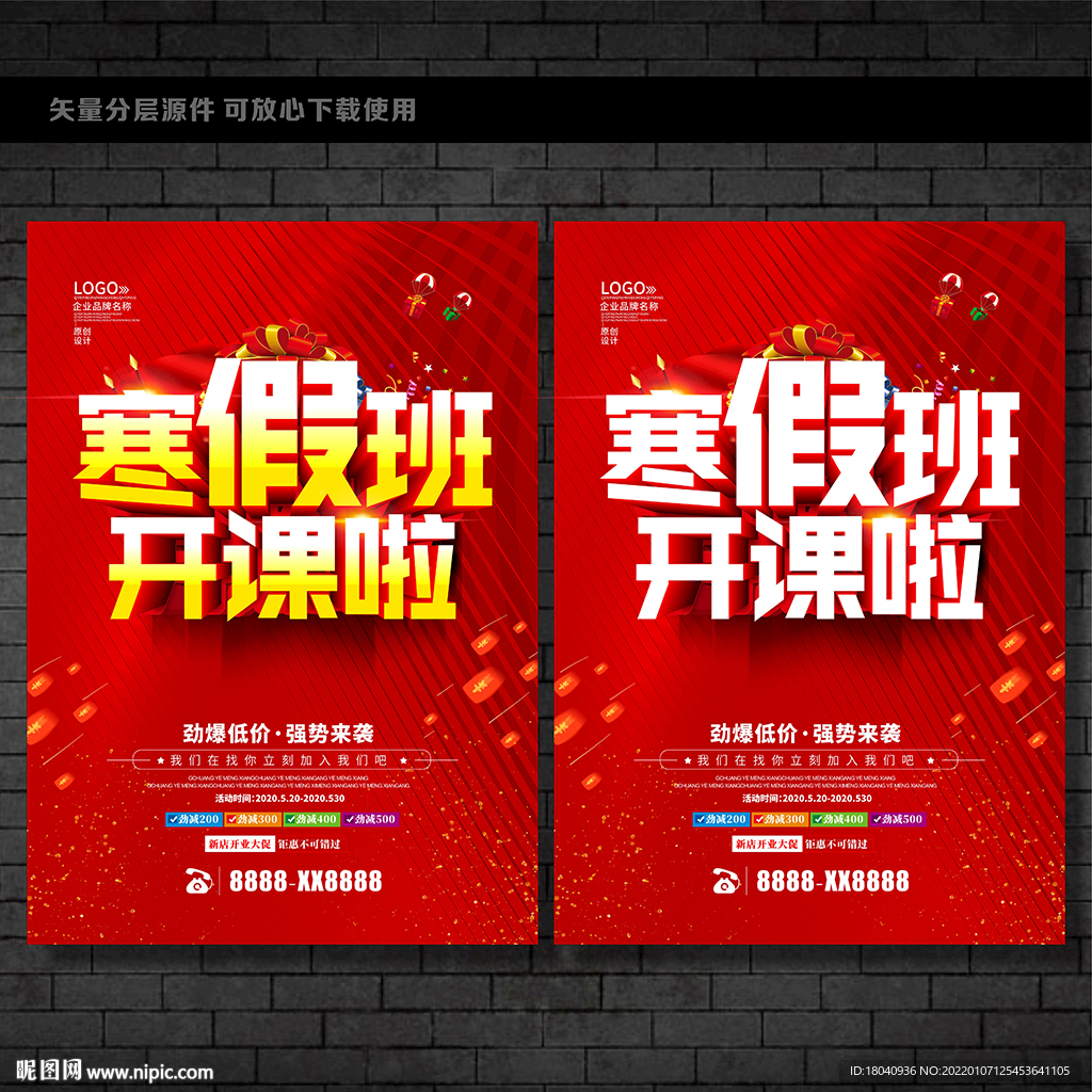 寒假班