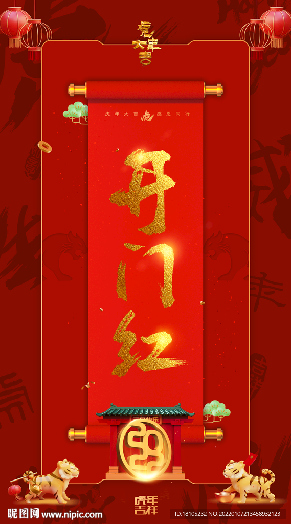 开门红