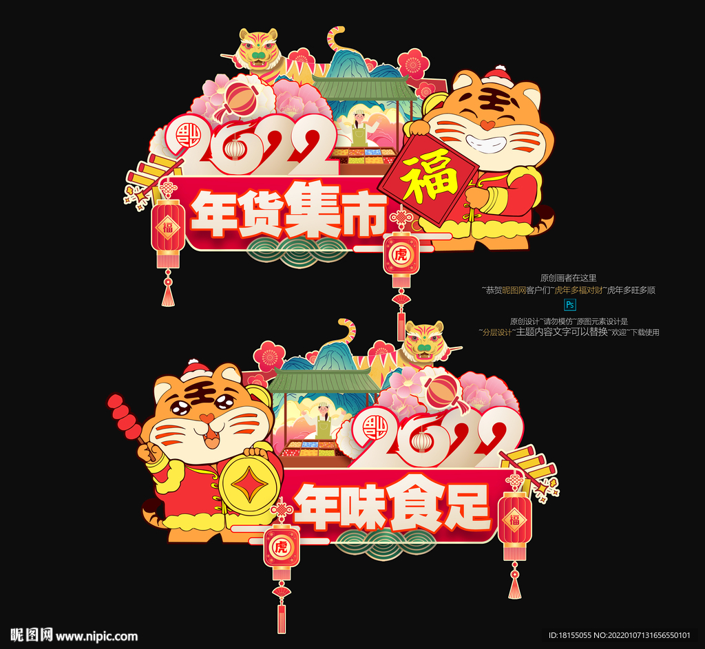 虎年超市年货挂牌吊牌