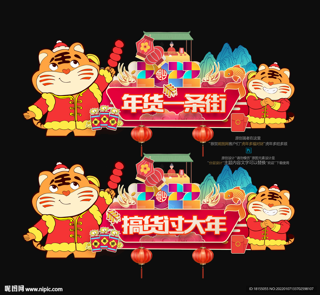 虎年超市年货挂牌吊牌