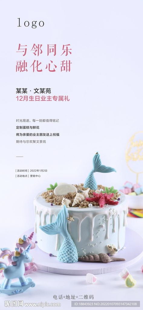 业主生日会