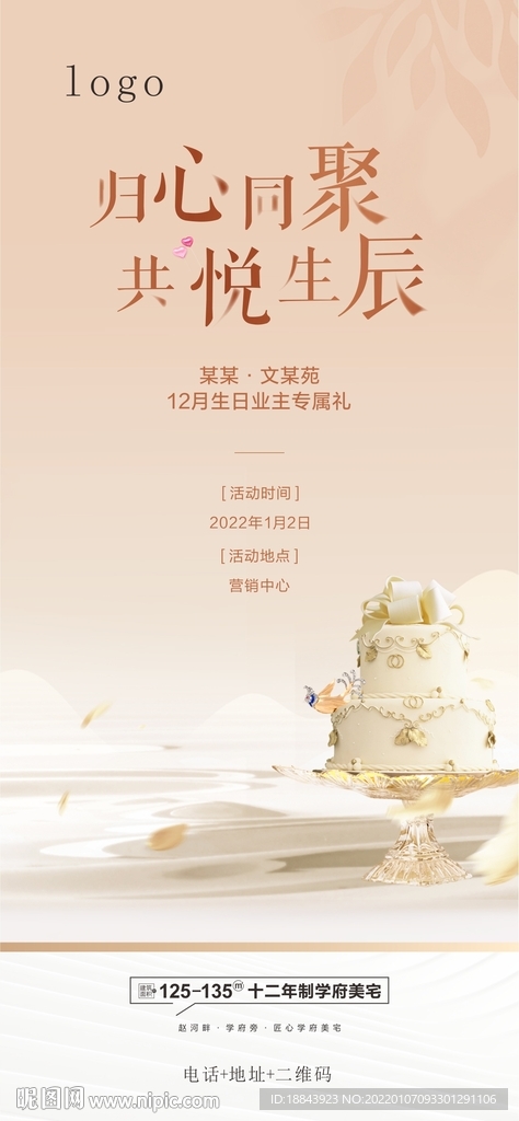 业主生日会活动