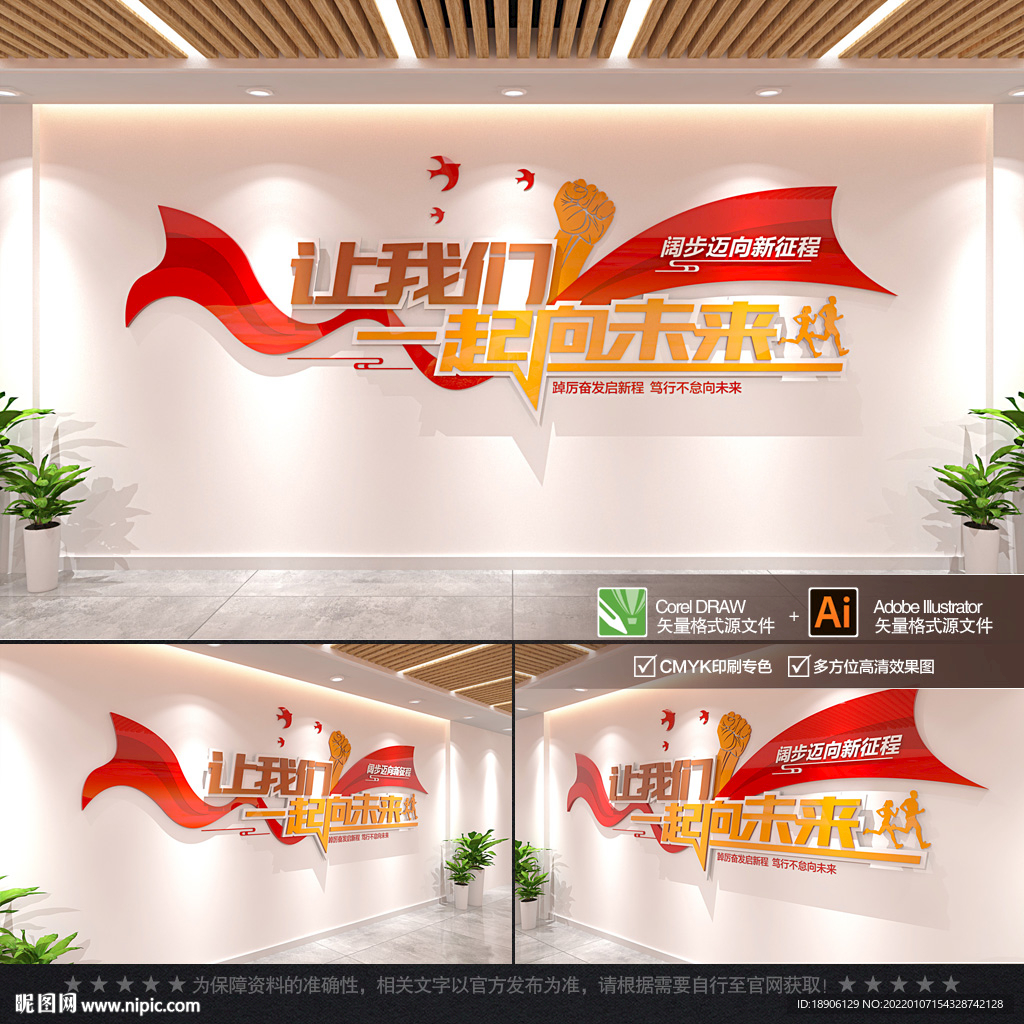 一起向未来