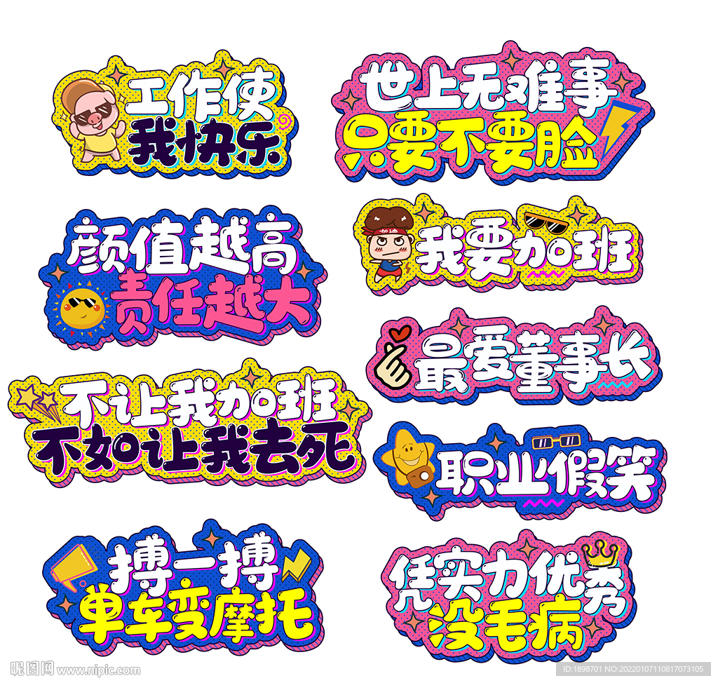 年会手举牌