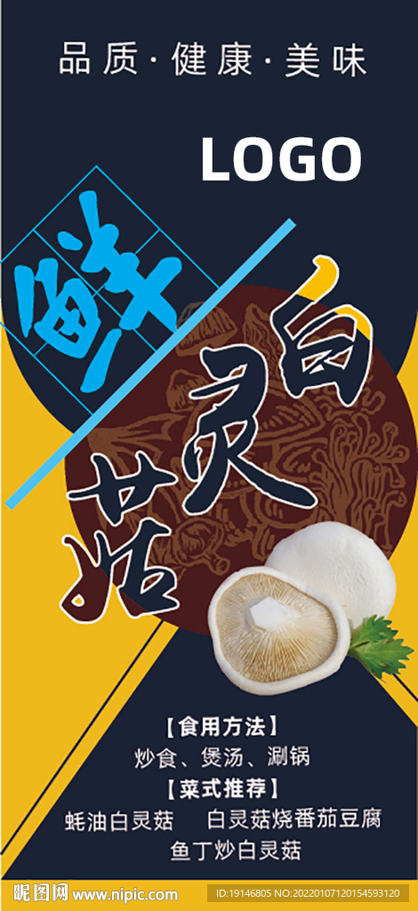 菌菇标签设计