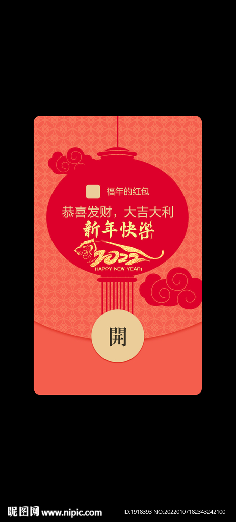 微信红包封面