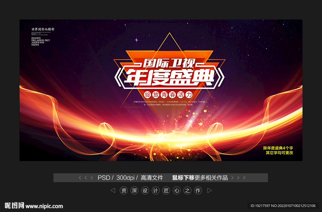 年终颁奖盛典