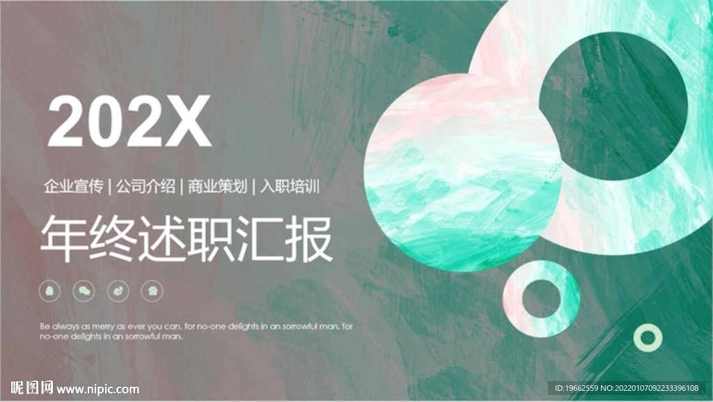 年终述职汇报