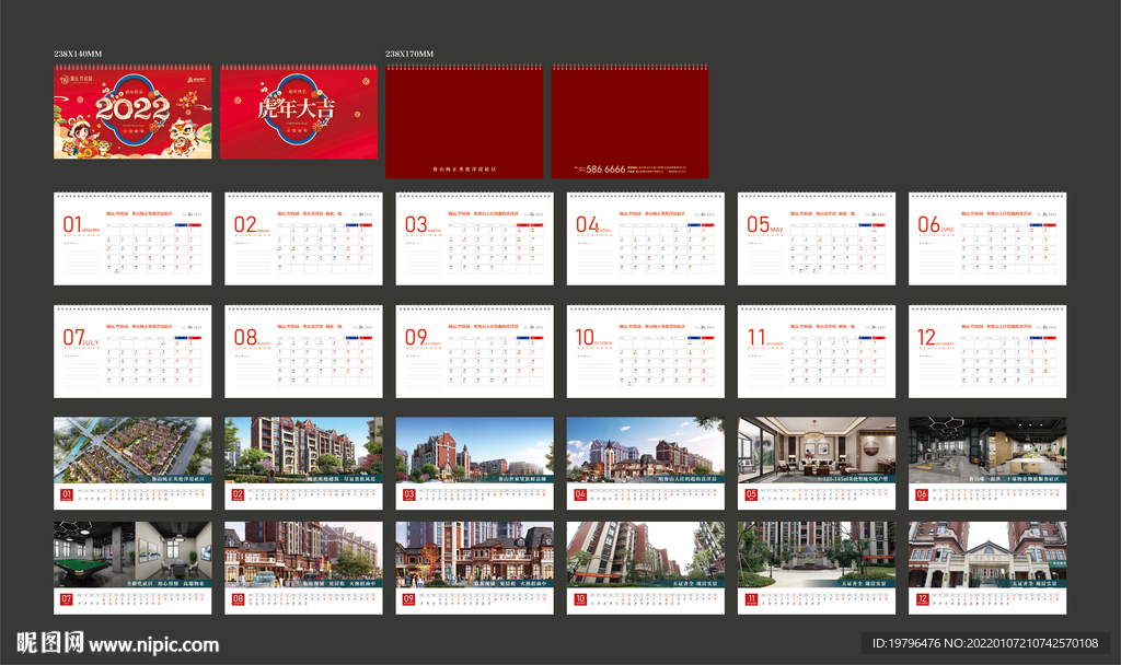 2022虎年台历模版