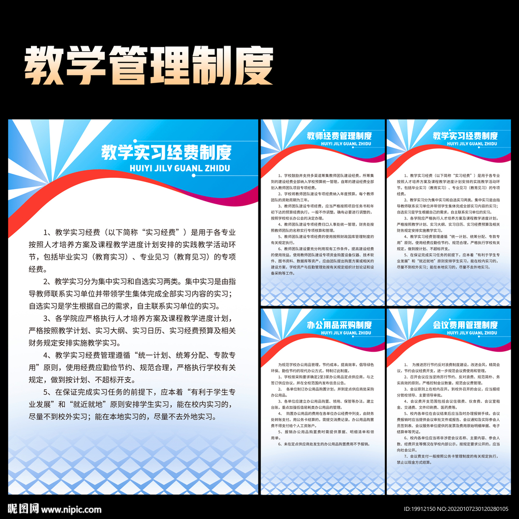 教学管理制度