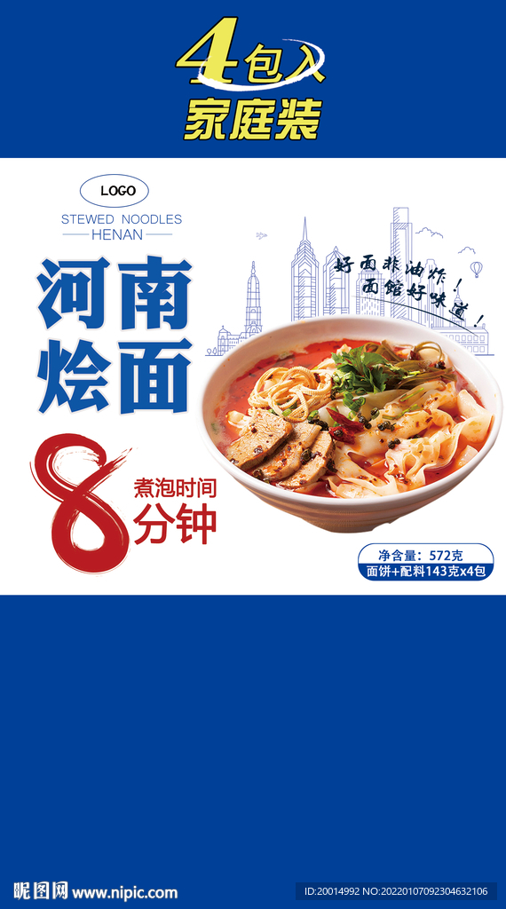 河南烩面 