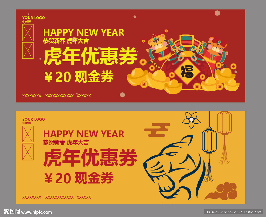 虎年代金券