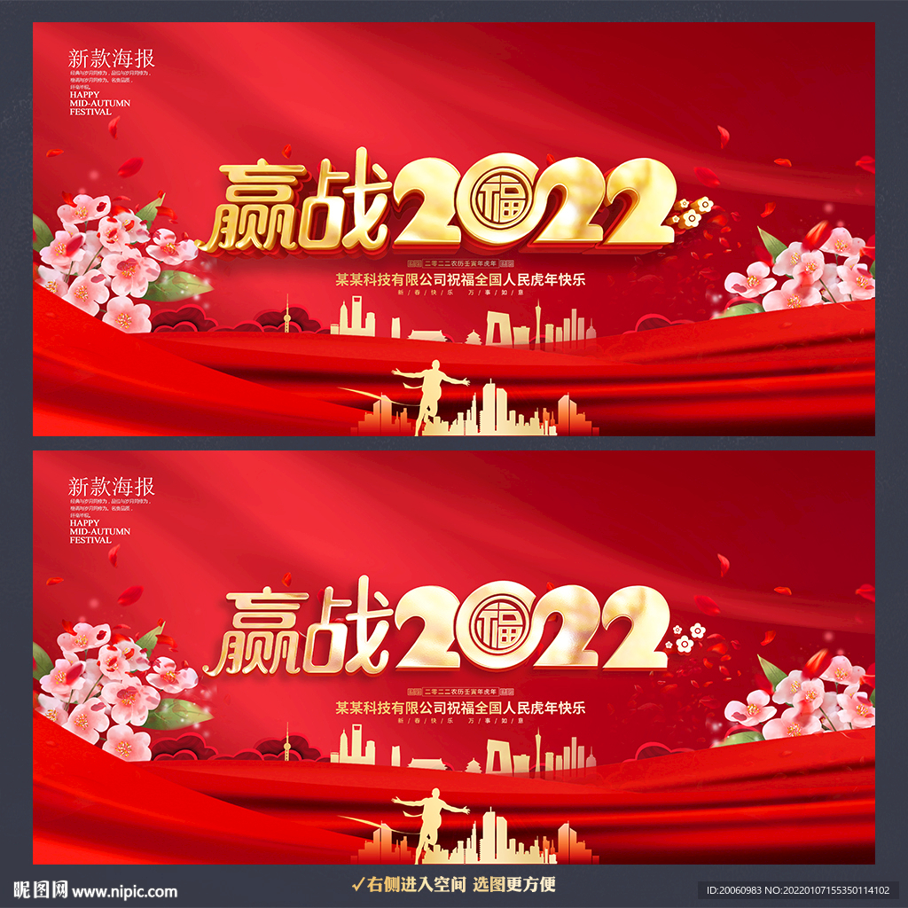 赢战2022 赢战虎年