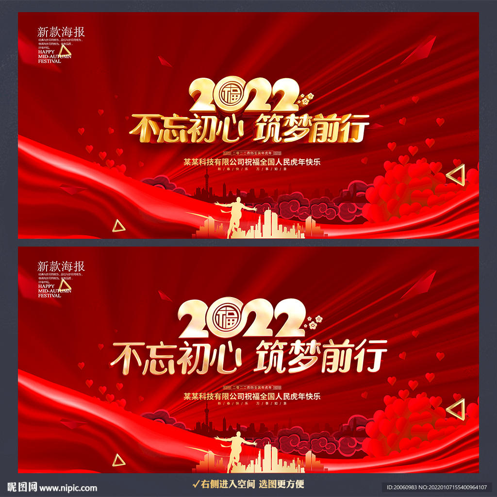 2022新年晚会