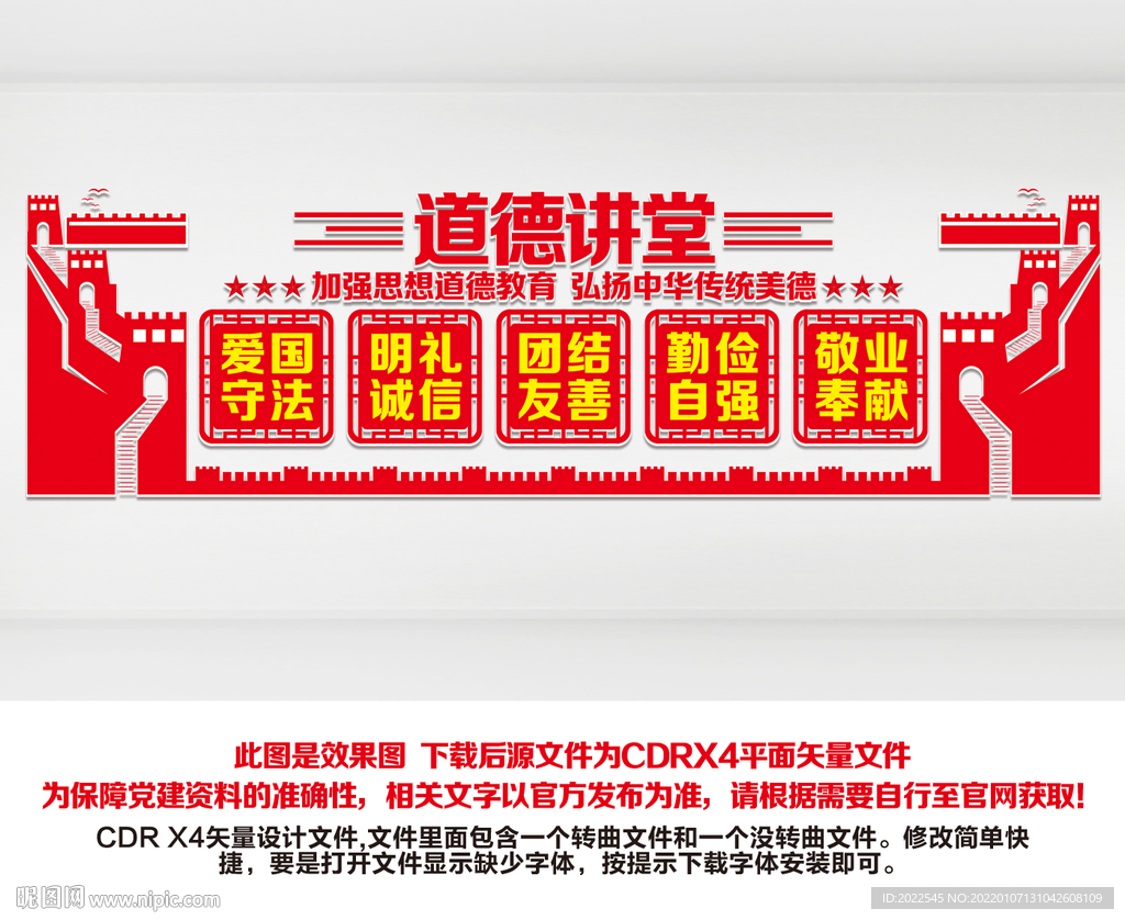 加强思想道德教育