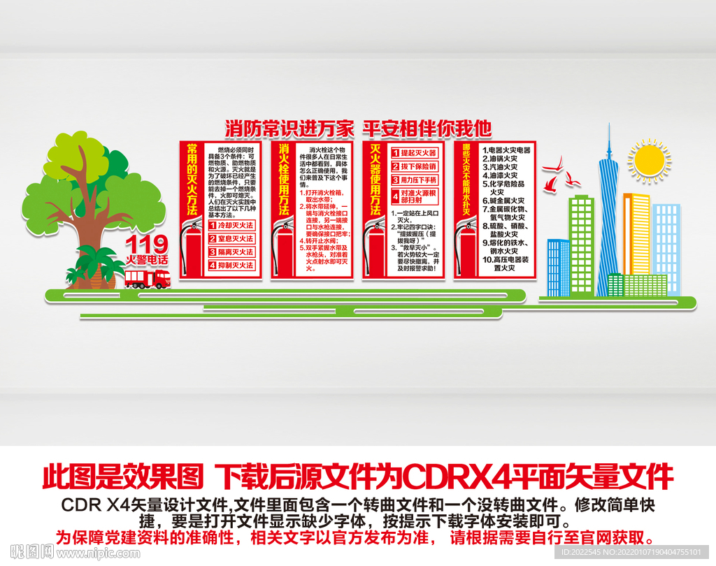 消防
