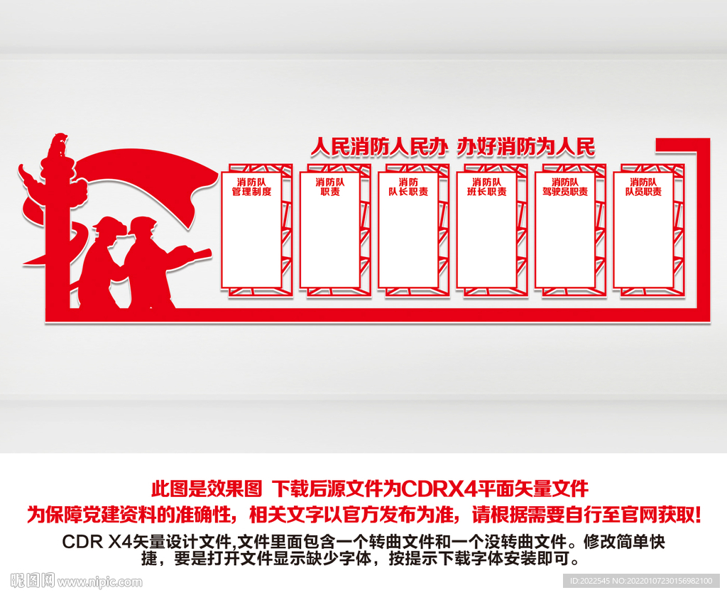 消防队文化墙