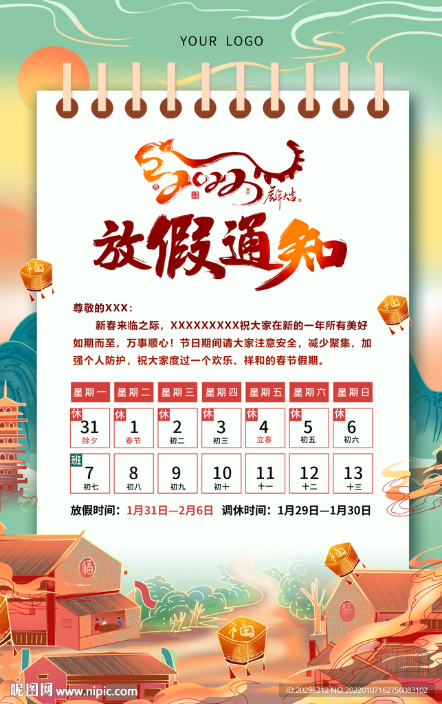 放假通知