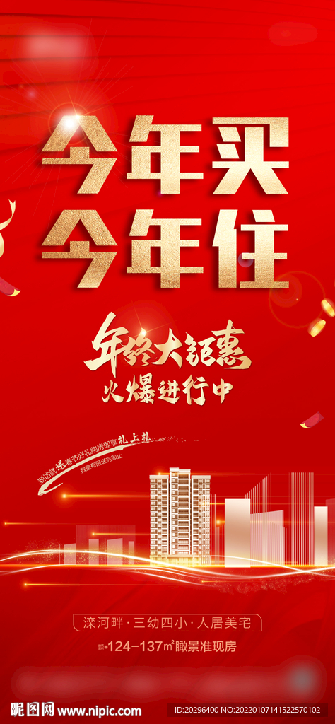 地产年终钜惠