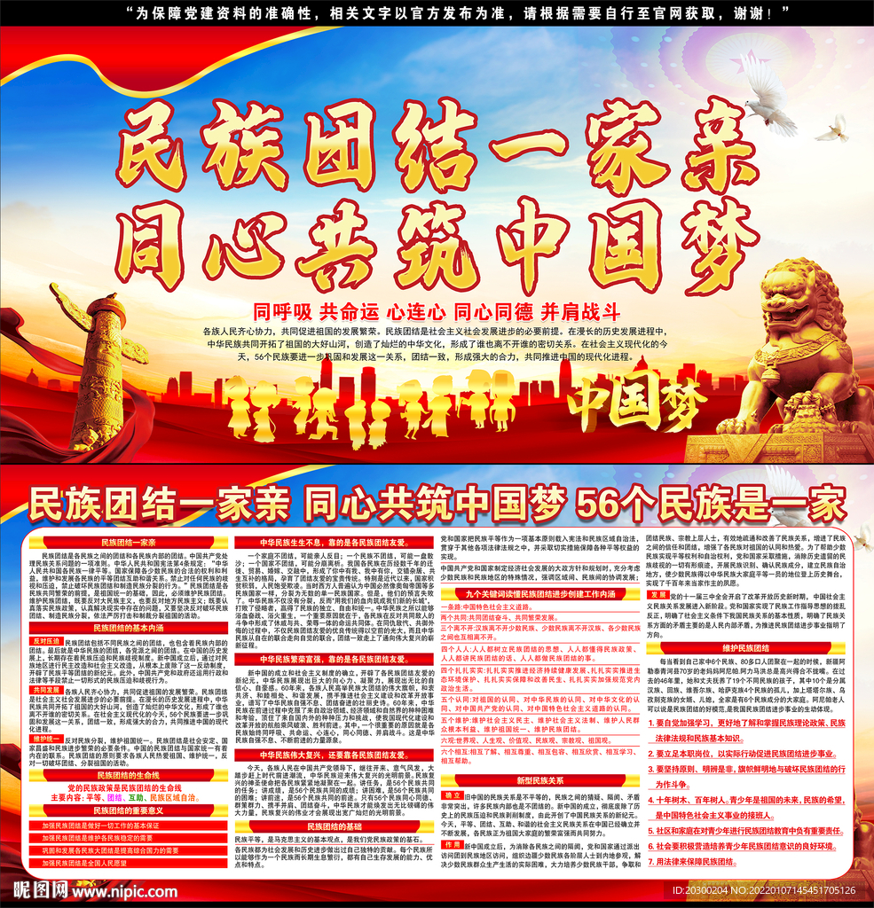 民族团结