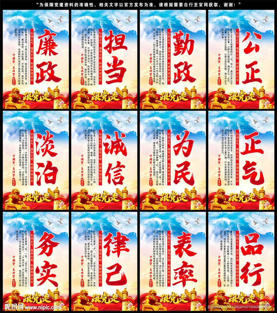 廉政