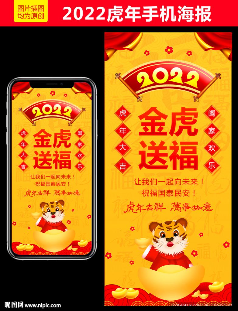 金虎送福手机虎年海报