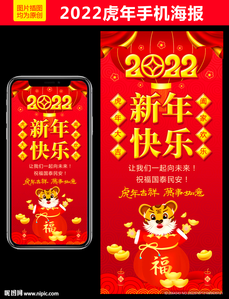 新年快乐2022虎年拜年海报